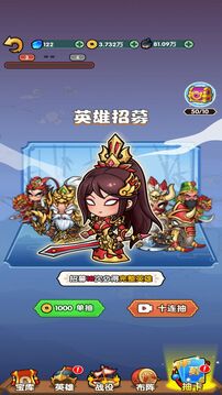 三国创始人游戏截图2
