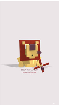 狮子爱吹风游戏截图3