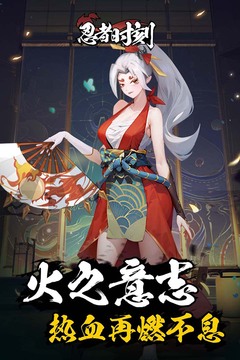 忍者时刻游戏截图3