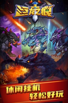 巨龙之痕游戏截图1