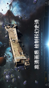 云·无尽的拉格朗日游戏截图5
