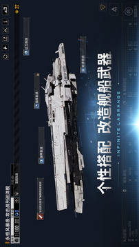 云·无尽的拉格朗日游戏截图3