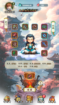苟道传说游戏截图1