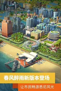 模拟城市：我是市长游戏截图3