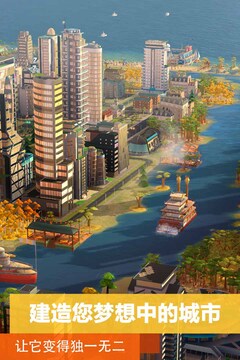 模拟城市：我是市长游戏截图1