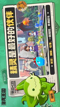 洛克王国：世界游戏截图5