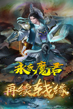 永夜魔君游戏截图1