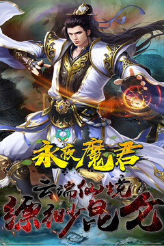 永夜魔君游戏截图2
