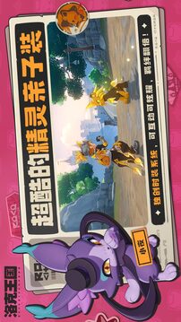 洛克王国：世界游戏截图1