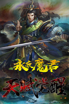 永夜魔君游戏截图5