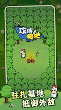 攻城略地游戏截图5