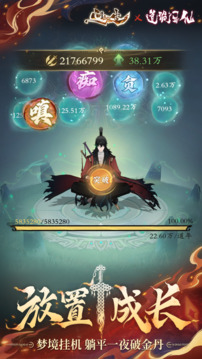 问剑长生游戏截图1