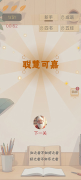 极速成语大挑战游戏截图2