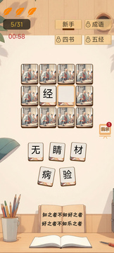 极速成语大挑战游戏截图3