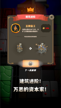 铁头矿工游戏截图4
