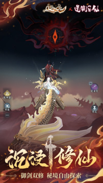 问剑长生游戏截图3