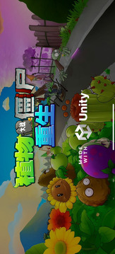 植物大战僵尸：重生游戏截图1