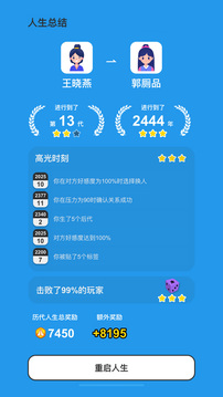 纸上谈亲游戏截图1