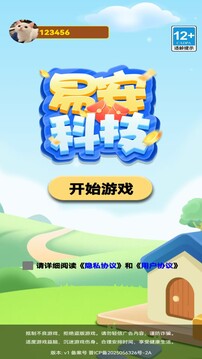 易安科技游戏截图3