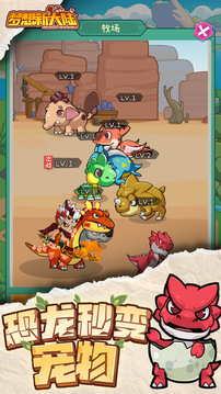 梦想新大陆游戏截图2