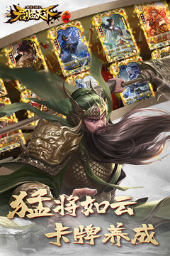 逐鹿三国之君临天下游戏截图2