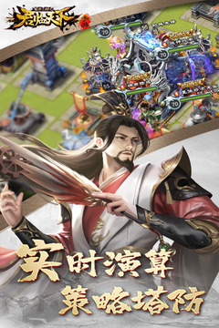 逐鹿三国之君临天下游戏截图5