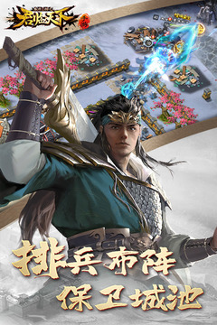 逐鹿三国之君临天下游戏截图4