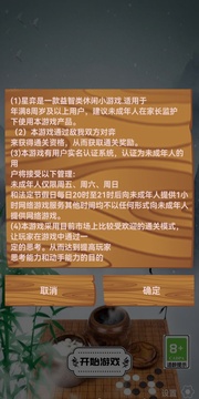 星弈游戏截图3