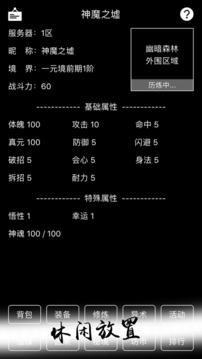 神魔之墟游戏截图5