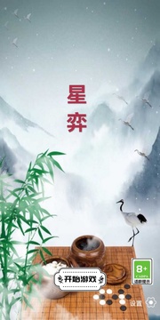 星弈游戏截图4