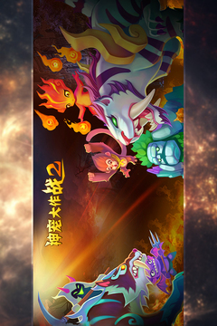 神宠大作战2游戏截图4