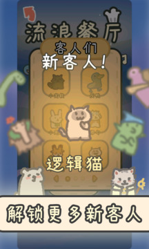 爆栗食堂游戏截图3