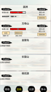 修仙：挂机成圣游戏截图5