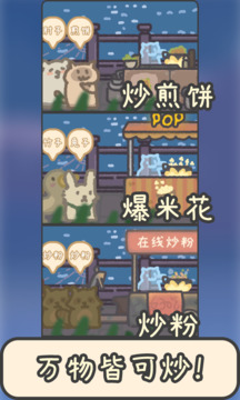 爆栗食堂游戏截图1