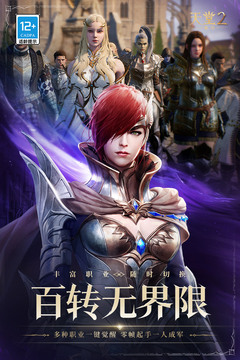 天堂2：盟约游戏截图3