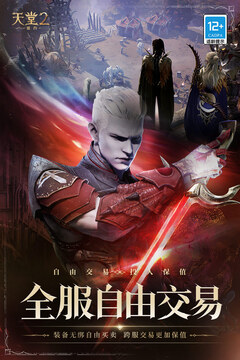 天堂2：盟约游戏截图1