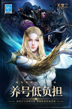 天堂2：盟约游戏截图4