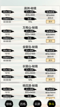 修仙：挂机成圣游戏截图3