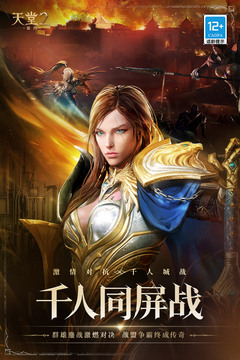 天堂2：盟约游戏截图5