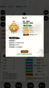 修仙：挂机成圣游戏截图1