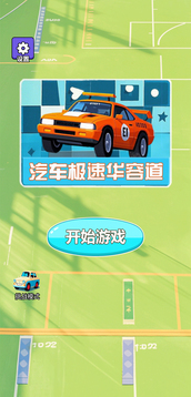 汽车极速华容道游戏截图3