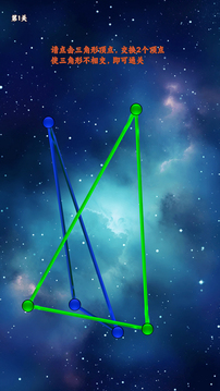 三角迷阵游戏截图2