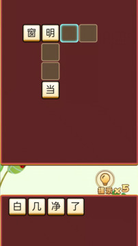 字里千秋游戏截图3