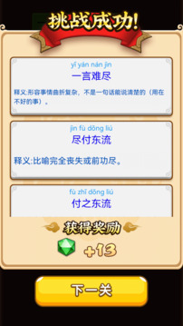 字里千秋游戏截图1