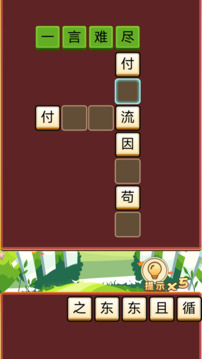 字里千秋游戏截图2