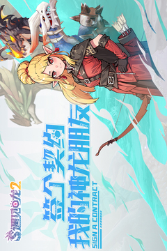 遇见龙2游戏截图1