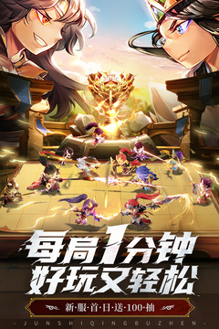 军师请布阵游戏截图1