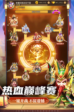 军师请布阵游戏截图4