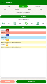 绿茵人生游戏截图5