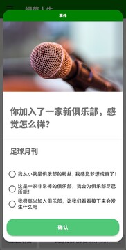 绿茵人生游戏截图2